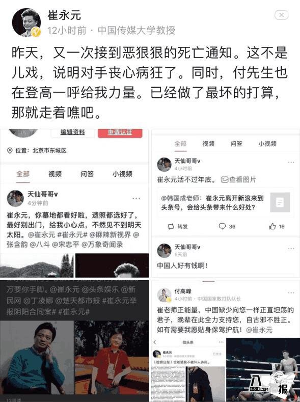 Who threatened Cui Yongyuan? Brother Tianxian turns out to be one of the world's top 500, and his tr